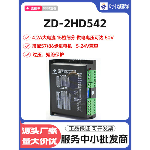 时代超群步进驱动器4.2A5786电机