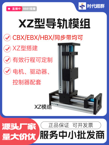 时代超群XY十字滑台XZ滑台工作台