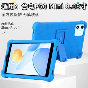 适用于台电P50 MIni平板保护套8.68英寸便携式防震抗摔儿童保护壳