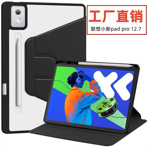 适用联想小新pad 亚克力旋转皮套PRO支架12.7全包背壳保护套防摔