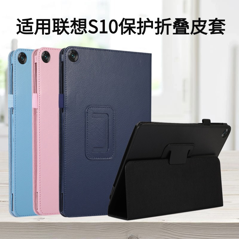 适用联想平板电脑S10防摔荔枝纹皮套TBF1全包10.1英寸折叠观影硬.
