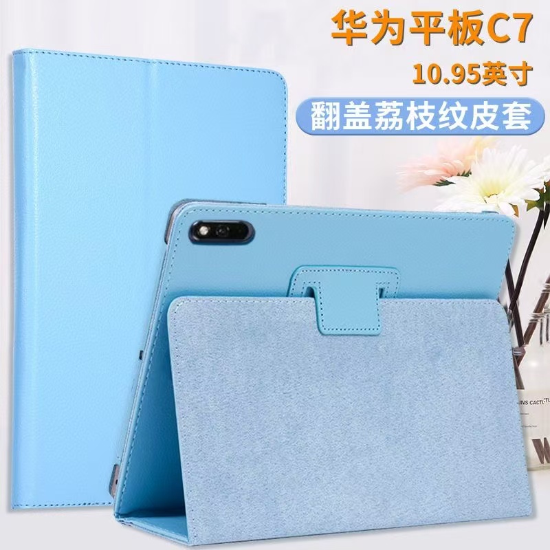 华为平板C7保护壳10.95英寸DBY-W09外壳DBY-AL00支架防摔全包皮套
