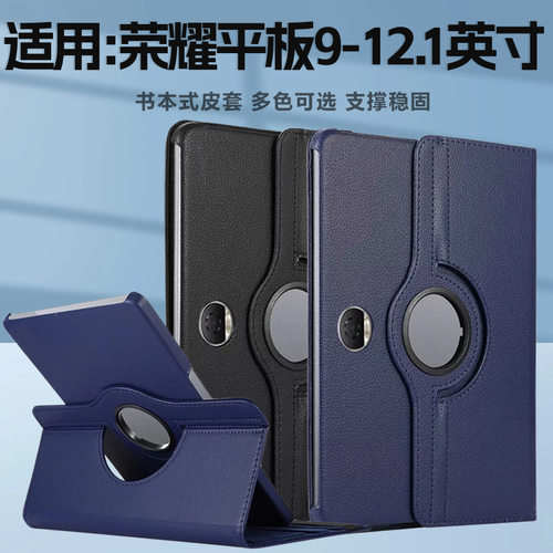 适用荣耀平板9保护套12.1寸防摔皮套保护壳HEY2-W09 360°旋转壳