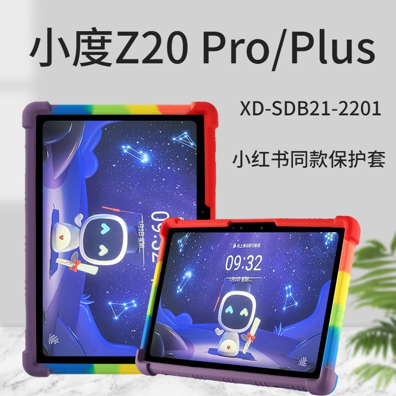 适用小度Z20Pro保护套Z20Plus防摔硅胶支架壳13.3寸XD-SDB21-2201