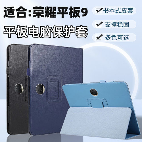 适用荣耀平板9保护套12.1英寸HONOR Pad9外壳HEY2-W09防摔皮套壳