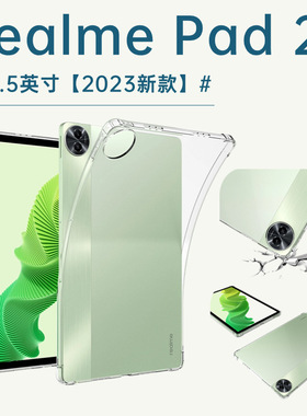 适用Realme Pad 2平板保护套11.5英寸新款透明简约防摔气囊保护壳