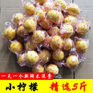 9.9元包邮  四川安岳黄柠檬5斤