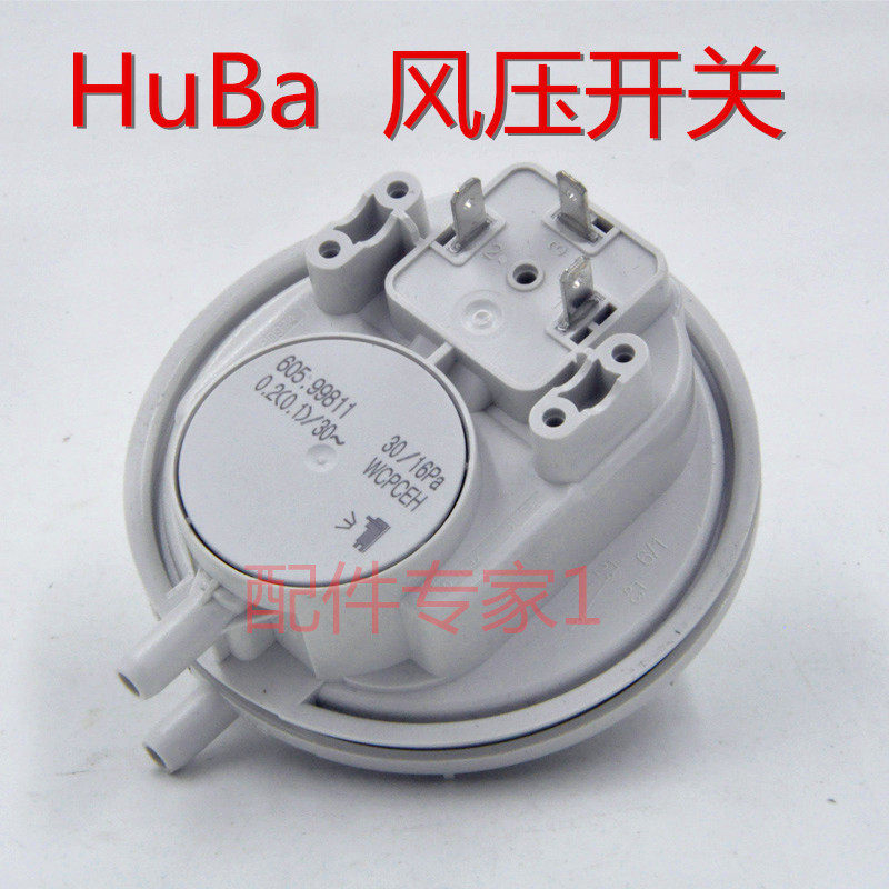 博世依玛壁挂炉风压开关进口风压开关huba    30/16pa 壁挂炉配件