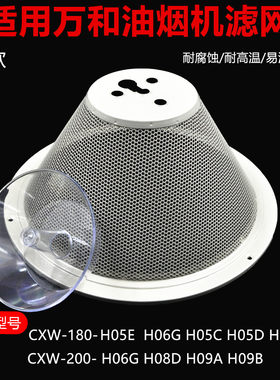 适用万和抽油烟机过滤网 烟罩防油网罩外罩滤油网杯配件大全 通用