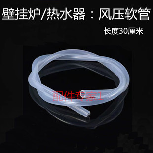通用 热水器壁挂炉风机测压管 风压开关软管 管子 胶管 硅胶管