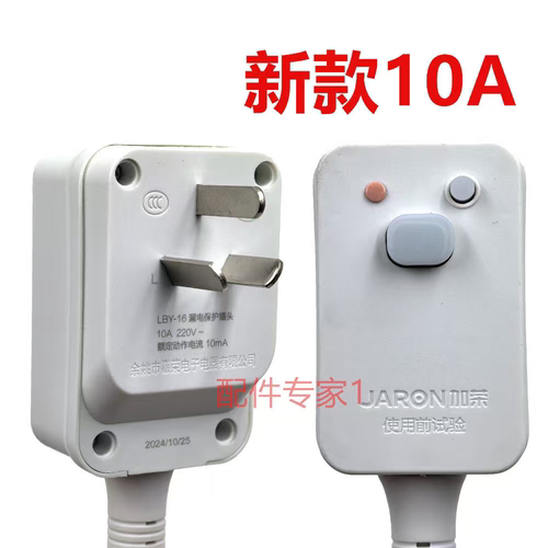 通用电热水器漏电保护插头加荣插头热水器配件热水器插头