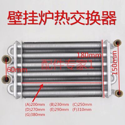 壁挂炉主热交换器配件