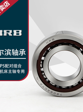 7310AC 46310 角接触轴承 轴承 HRB 哈轴 总厂