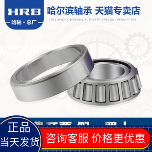 7319E HRB 旧型号 哈尔滨轴承哈轴圆锥滚子轴承 品牌直销 30319