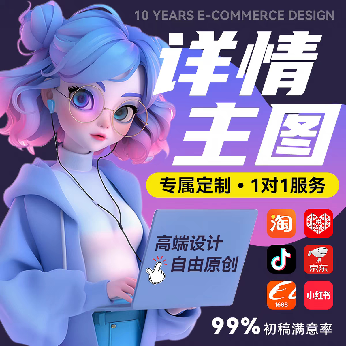 淘宝天猫网店铺首页装修美工包月宝贝主图详情页设计海报制作接单