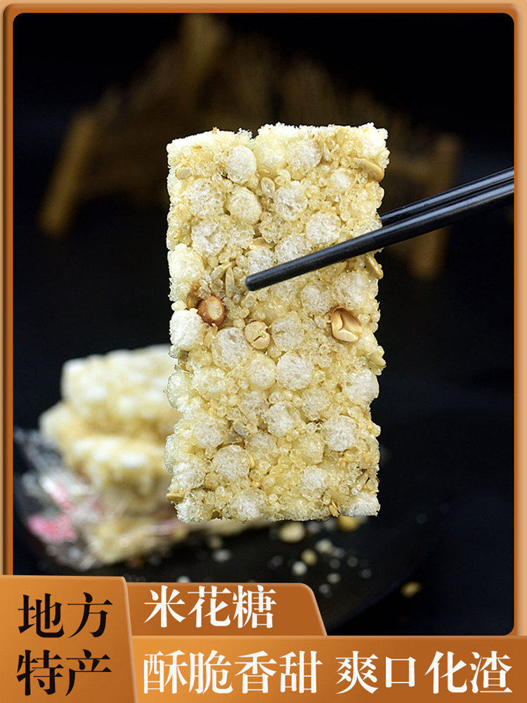 老式米花糖手工炒米糖米花酥大米重庆休闲零食四川地方小吃小米酥