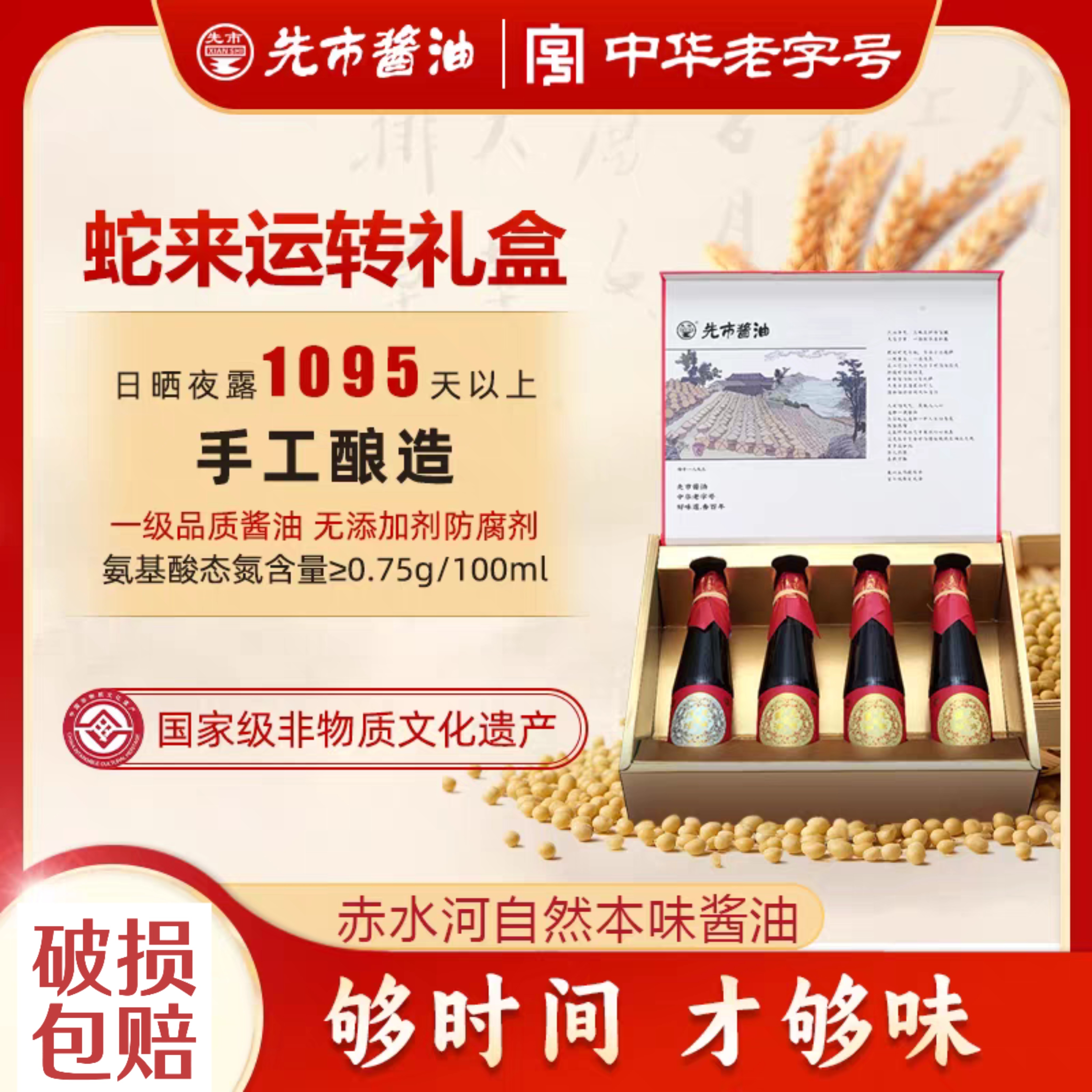 先市酱油蛇来运转礼盒装正品家用传统酿造老抽组合装调味品送礼