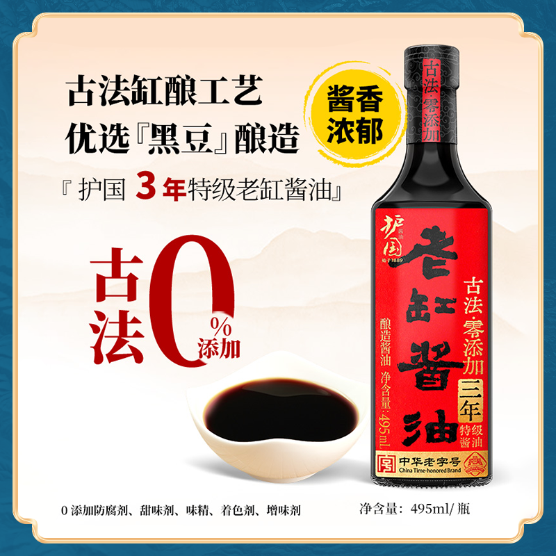 护国岩酱油醇和老缸酱香3年自然发酵古法酿造四川泸州炒菜调料