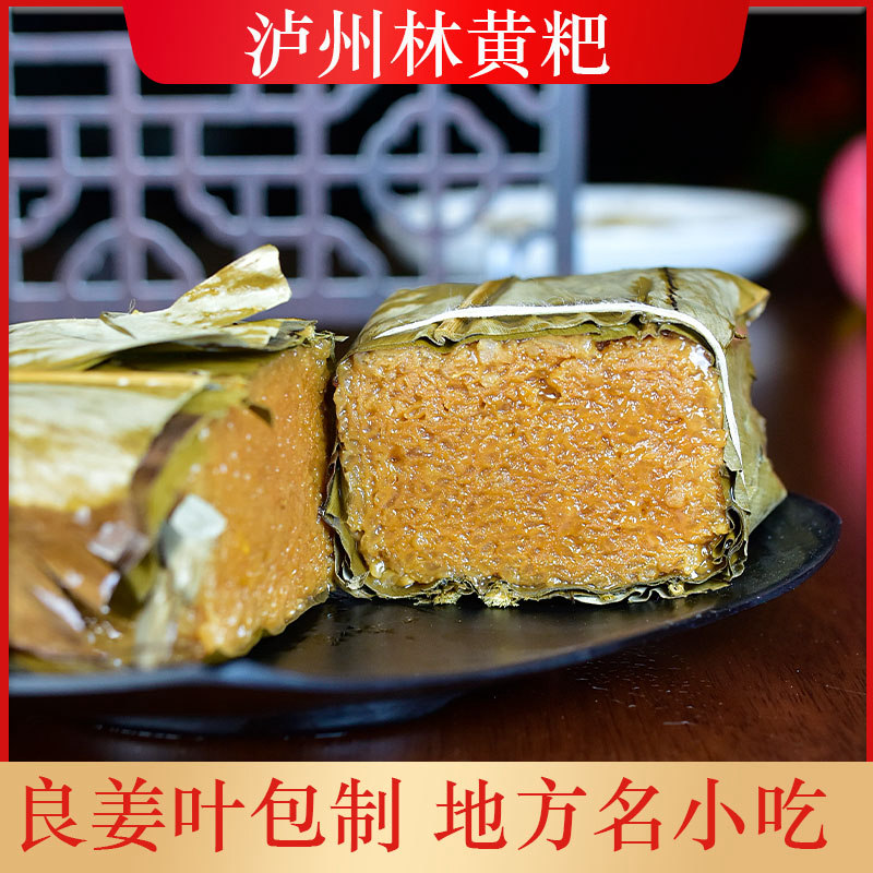 林黄粑良姜叶包制红糖糯米糍粑
