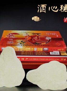 泸州酒心糖四川泸州老窖酒芯糖