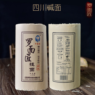 罗面匠挂面碱面四川泸州特产干面条重庆小面碱水面早餐麻辣面细条