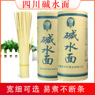 四川农家碱水面面条挂面小麦燃面凉面重庆小面早餐面担担面细拌面