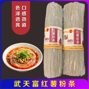 武天富红薯粉条四川泸州特产蕃薯细粉正宗红苕粉家用酸辣粉原料