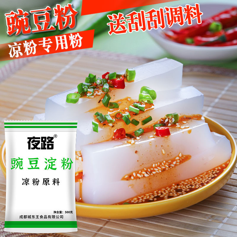 四川特产豌豆淀粉凉粉专用粉家用定粉贵州黄弯豆商用绿豆粉重庆