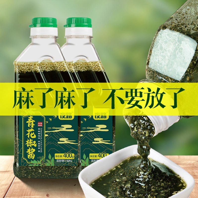 四川青花椒酱藤椒酱麻椒特产花椒油火锅油商用特红油辣子专用调料-封面