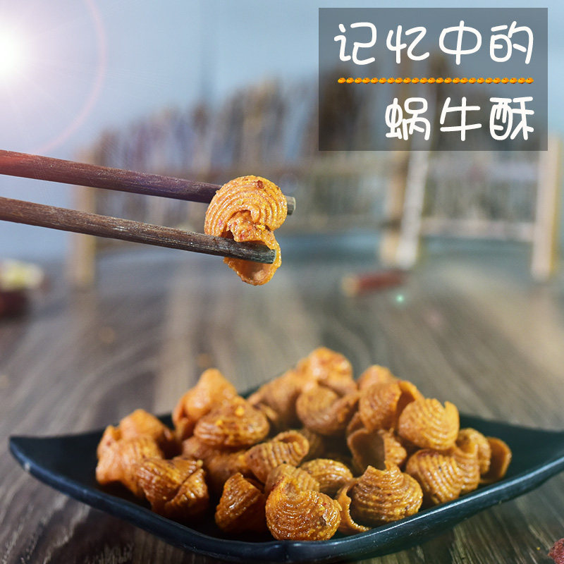 蜗牛酥四川小吃麻辣食品特产贝壳酥怀旧零食猫耳朵锅巴袋装680g