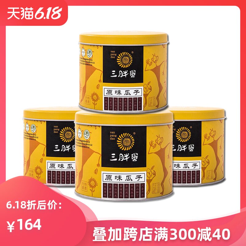 三胖蛋食品旗舰店原味大瓜子罐装葵花籽新货特级特大三胖子盒装癸