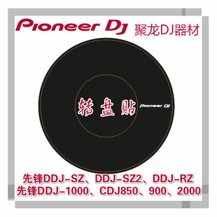 先锋CDJ3000 2000系列打碟机DDJ1000 SZ FLX6控制器贴膜大转盘贴