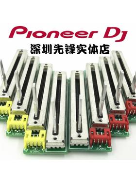 先锋DJM600 700 800 DJM2000混音台电位器带板推杆免焊有阻力推子