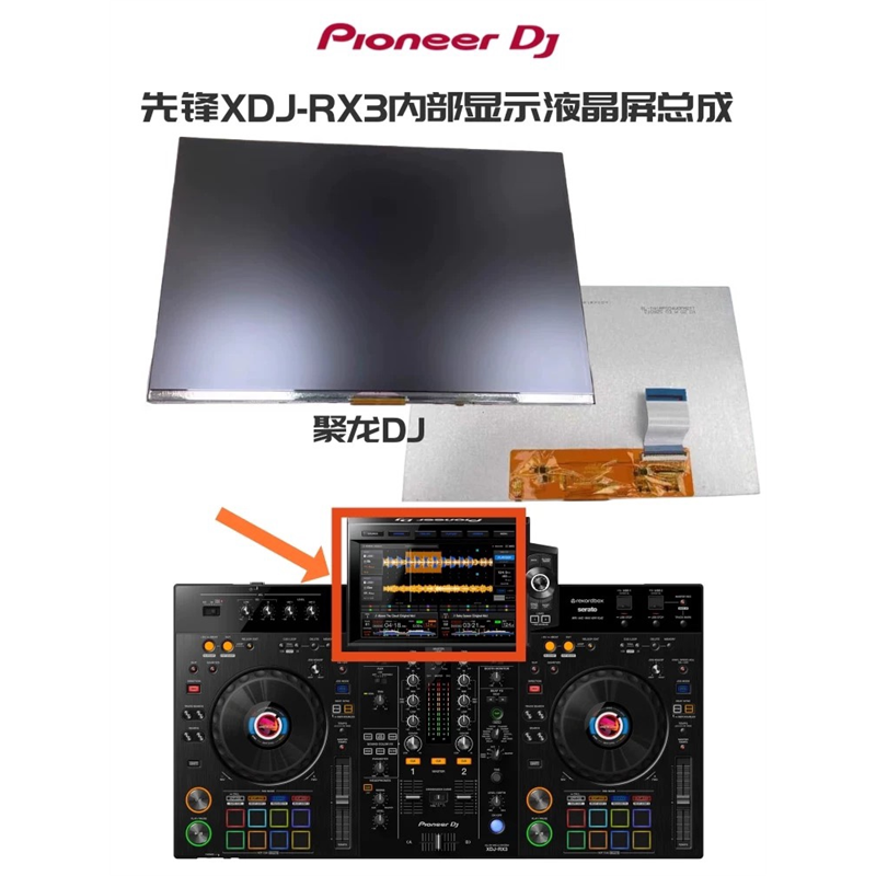 先锋XDJRX3 RX2 XZ 700 1000 2000NXS2 3000显示触摸屏内外屏配件
