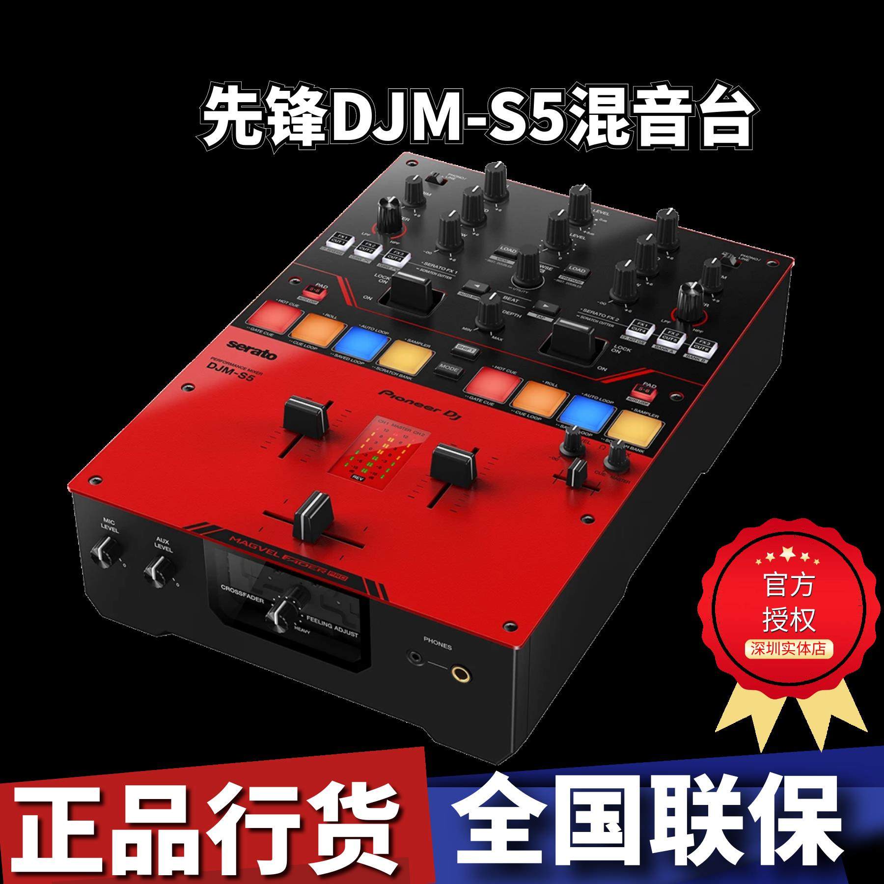 全新先锋DJM-S5混音台DJ黑胶搓碟DJMS5专用2通道内置声卡联保一年