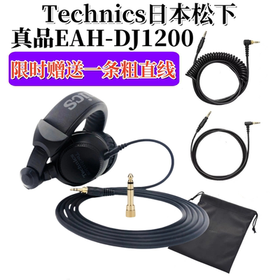 Technics松下dj1200耳机EAH监听DJ头戴护耳酒吧打碟专用港行现货