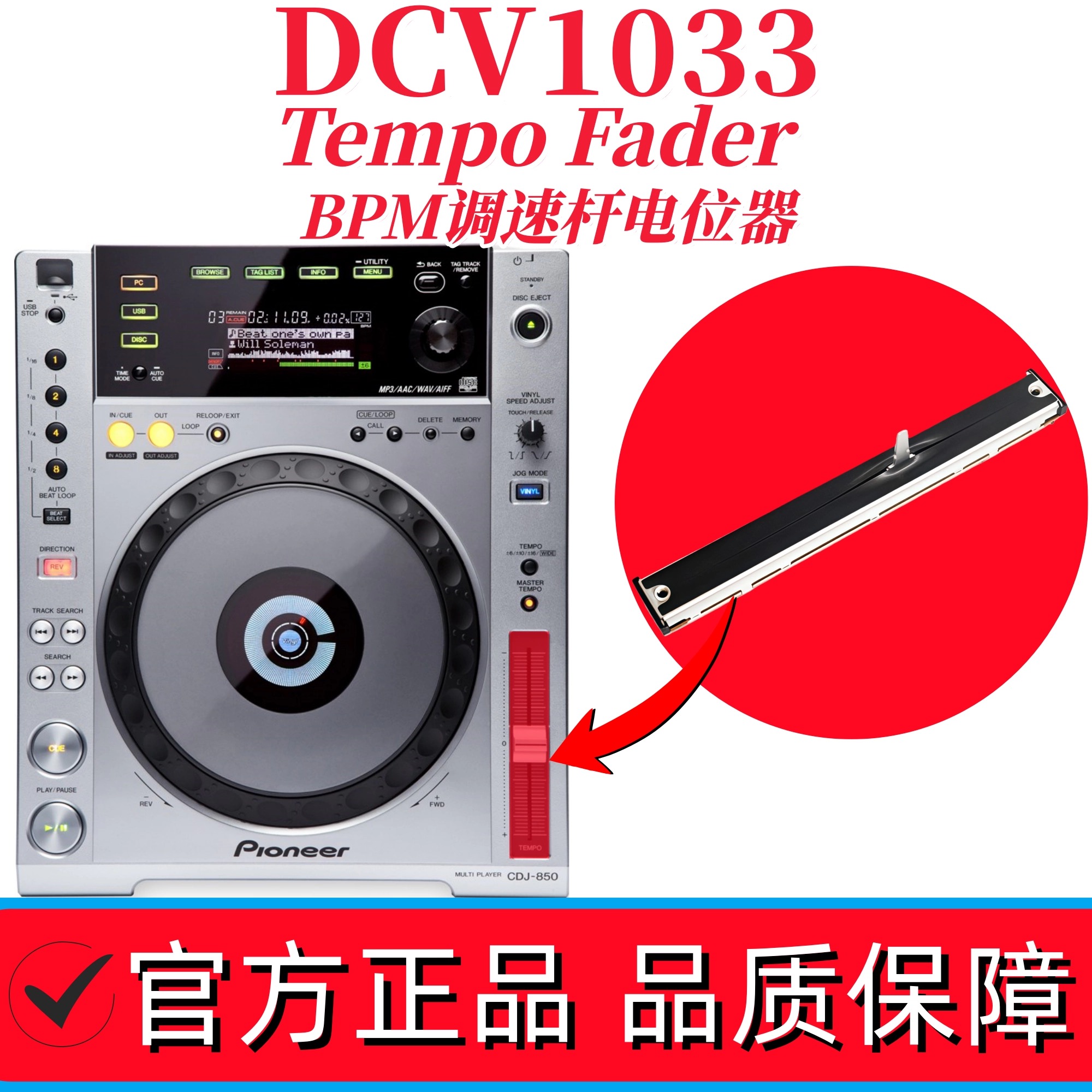 先锋CDJ850打碟机TempoFader调速杆BPM推子电位器DCV1033 DCV1009