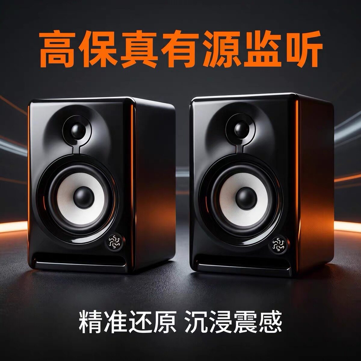 POLYDRAGON监听音箱先锋DJ打碟DJ舞曲制作高保真还原有源HIFI音响