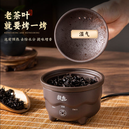 醒茶提香器小型茶叶烘焙机