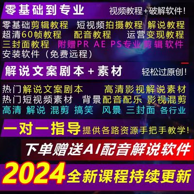 短剧电影视剧解说文案抖音西瓜原创文案影视剪辑教程中视频素材