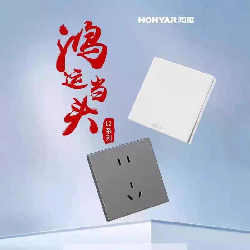 鸿雁86型开关插座面板多孔家用暗装一开五孔插座带开关面板L2白色