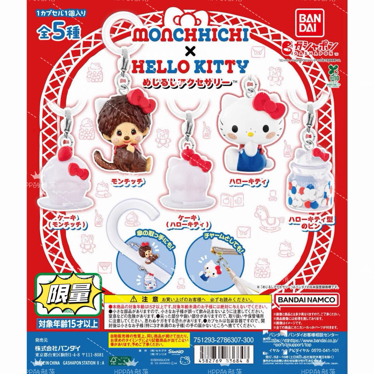 日本正版 monchhichi 蒙奇奇BANDAI 三丽鸥kitty伞挂挂件扭蛋