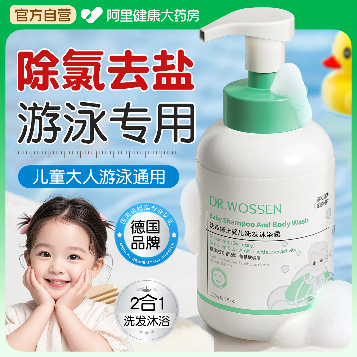 游泳专用去氯沐浴露洗发水二合一除氯专业儿童婴儿去禄乳液男女士