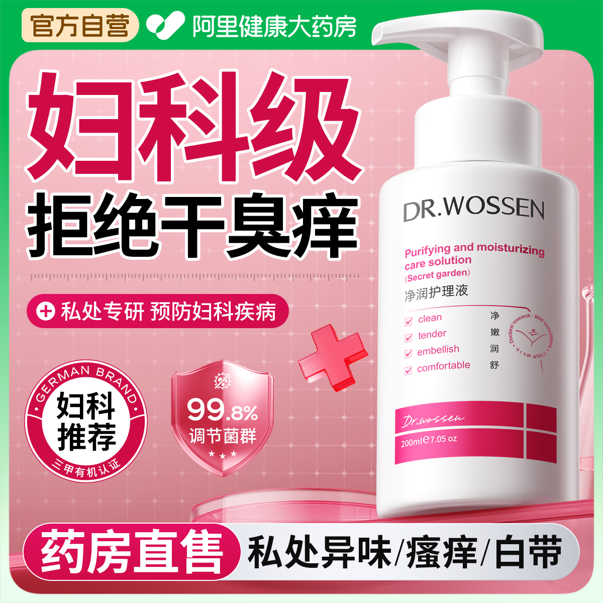 私处专用】异味·瘙痒·白带异常