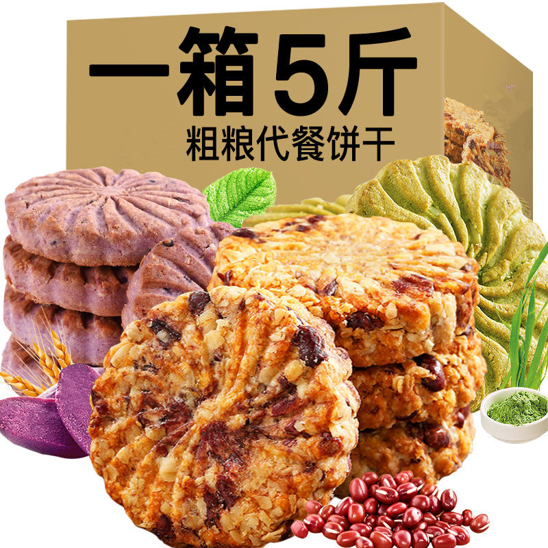 红豆薏米饼干无加蔗糖粗粮紫薯燕麦饼代餐饱腹早餐办公休闲零食整 零食/坚果/特产 酥性饼干 原图主图