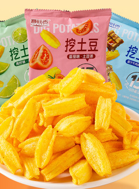 土豆薯条薯片挖土豆番茄味牛肉味休闲零食品童年怀旧小吃大礼包