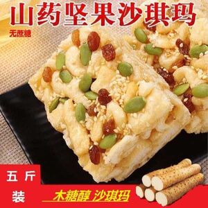 山药葛根枸杞坚果低沙琪玛糕点