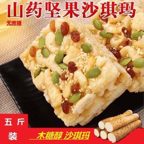 山药葛根枸杞坚果低沙琪玛糕点