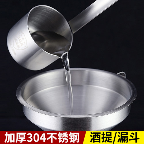不锈钢漏斗吊酒提打大小号口径
