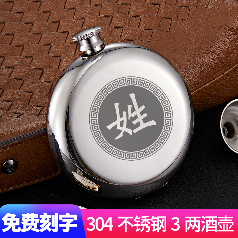俄罗斯小酒壶随身德国304不锈钢家用便携式户外金属酒瓶迷你约3两,餐饮具,家用酒壶,淘宝优惠券,粉丝福利购,淘宝优惠卷